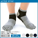 ACTIVE STYLE アーチサポート メンズソックス 5本指 スニーカー丈 靴下 グンゼ GUNZE | スポーツソックス メンズ スポーツ 男性 ソックス 五本指 くつ下 5本指ソックス 五本指ソックス サポートソックス ランニング ゴルフ テニス スポーツ靴下 スニーカーソックス 男性靴下