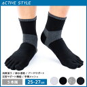ACTIVE STYLE アーチサポート メンズソックス 5本指 ショート丈 靴下 グンゼ GUNZE | スポーツソックス メンズ スポーツ 男性 ソックス 五本指 くつ下 5本指ソックス 五本指ソックス サポートソックス ランニング ゴルフ テニス スポーツ靴下 スニーカーソックス 男性靴下