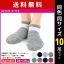 送料無料同色10足セット ACTIVE STYLE アーチサポート レディースソックス スニーカー丈 靴下 グンゼ GUNZE | スポーツソックス レディース スポーツ 女性 ソックス くつ下 くつした サポートソックス ランニング ゴルフ テニス 登山 スポーツ靴下 スニーカーソックス 婦人