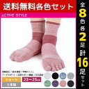 【5日限定エントリーで最大100%ポイントバック】8色2足ずつ 送料無料16足セット ACTIVE STYLE アーチサポート レディースソックス 5本指 ショ...