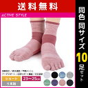 【クーポン10%OFF】送料無料同色10足セット ACTIVE STYLE アーチサポート レディースソックス 5本指 ショート丈 靴下 グンゼ GUNZE |...