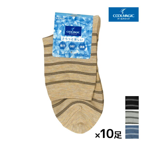 【クーポン10%OFF】送料無料 同色10足セット COOLMAGIC クールマジック レディースソ