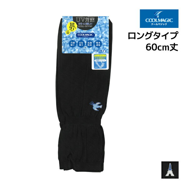 COOLMAGIC クールマジック アームカバー ロング丈 グンゼ GUNZE | 腕カバー uv 日焼け対策 腕 手 uv対策 日焼け 日焼 uvカット ひんやり 冷感 アーム カバー uvケア 日除け 日よけ おしゃれ レディース クール 接触冷感 作業用 夏 夏用 日焼け止め 紫外線対策 グッズ 女性のサムネイル