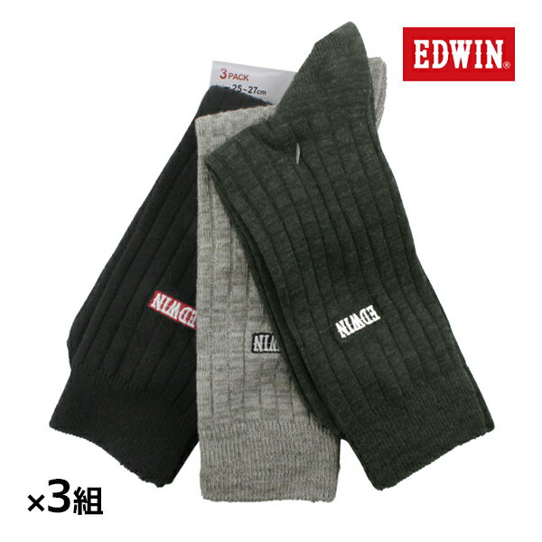 送料無料3組セット 計9足 EDWIN エドウィン メンズソックス 3足組 グンゼ GUNZE くつした くつ下 靴下 | メンズ 男性 紳士 ソックス ブランド メンズ靴下 紳士靴下 紳士ソックス メンズくつ下 男性用 スポーツ おしゃれ スニーカー ブランド靴下 父の日 ビジネス プレゼント