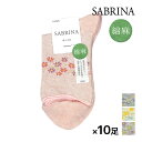 【クーポン10%OFF】送料無料 同色10足セット SABRINA サブリナ 綿麻 ソックス 靴下 日本製 グンゼ GUNZE | くつした くつ下 レディース...