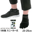 【3足までメール便可】ACTIVE STYLE アクティブスタイル 5本指 スニーカー丈 ソックス 女性 婦人 グンゼ GUNZE【メール便送料無料】| 五本指 靴下 5本指ソックス 五本指ソックス 五本指靴下 5本指靴下 足指ソックス レディース スニーカーソックス 足裏 アーチ サポート靴下