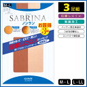 SABRINA サブリナ ノンラン 3足入 グンゼ GUNZE パンティストッキング パンスト | ストッキング パンティーストッキング 黒ストッキング ブラック レディース 女性 婦人 おしゃれ オシャレ ナチュラル ビジネス ブランド