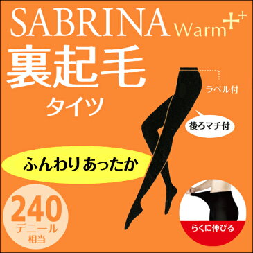 30%OFF 送料無料3枚セット SABRINA サブリナ ウォームプラス ウエストらくに伸びる ポリエステル裏起毛240デニールタイツ グンゼ GUNZE | 暖かい レディースタイツ タイツ レディース 黒 セット 防寒 あったかグッズ インナータイツ あったか 寒さ対策 防寒対策 冷え対策 冬