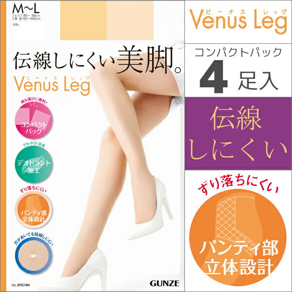 Venus Leg 伝線しにくい 美脚パンスト 4足入 グン