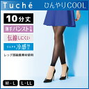 Tuche トゥシェ 伝線しにくい クールレギンス ひんやりCOOL クールシアーレギンス 10分丈 グンゼ GUNZE| レディース クールレギンス レギンス クール シアーレギンス 十分丈 夏 夏用 サマーレギンス 涼感 ひんやり 冷感 黒 ブラック 黒レギンス ベージュ 女性