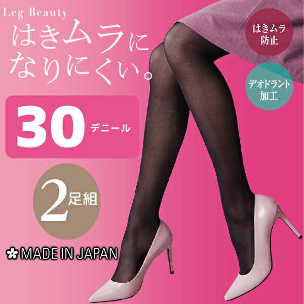 Leg Beauty はきムラになりにくい 30デニールタイツ 2足組 日本製 グンゼLeg Beauty はきムラになりにくい 30デニールタイツ 2足組 日本製 グンゼ GUNZE | レディース 女性 婦人 ストッキング パンティーストッキング モテ下着 通販【商品情報】●商品説明「Leg Beauty」の2016年秋冬商品。タイツ着用時に気になるはきムラ。見た目の美しさにこだわりはきムラになりにくい設計の30デニールタイツが登場。普段使いにうれしい2足入り。透け感が美しく、オンにもオフにもお使いいただけます。●商品特性：日本製・ムラになりにくい・つま先切替なし・デオドラント加工●サイズ：【M〜L】【L〜LL】●メーカー：GUNZE（グンゼ）※実際の商品と画面上の色は異なる場合がありますので、ご了承ください。※サイズ表はこちら●女性下着・婦人肌着・レディースインナーメーカー希望小売価格はメーカーカタログに基づいて掲載しています●ラッピング無料（詳しくはこちら）　誕生日プレゼント・バースデープレゼント・クリスマスプレゼント　バレンタインデー・ホワイトデー・各種記念日・各種お祝い・父の日　母の日・敬老の日・彼氏や彼女への贈り物・ギフトや贈答品など　簡易的な箱と包装紙のみになりますが対応致します。【はこぽす対応商品】【コンビニ受取対応商品】【楽天BOX受取対象商品】　高いファッション性でカッコよくてカワイイ♪ 　Mirica発、脚もとメイクはじめませんか？ 　ロングセラーのストッキングブランドです♪ 　グンゼが提供する快適なレギパンです♪