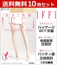 送料無料10枚セット IFFI イフィー DCY交編 着圧 グンゼ GUNZE パンティストッキング パンスト パンティーストッキング ストッキング まとめ買い 結婚式 おしゃれ おしゃれな 二次会 女性 美脚 レッグウェアー レッグウエア 就活 着圧ストッキング レディース 黒 ブラック