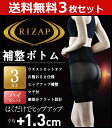 送料無料3枚セット RIZAP ライザップ ヒップアップ3分...