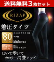 送料無料3枚セット RIZAP ライザップ 80デニール着圧タイツ はいて歩いてカロリー消費アップ | レディースタイツ 80デニール レディス 女性 婦人 ブラック 黒タイツ 着圧タイツ アンダーウエア アンダーウェア インナーウェア