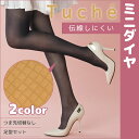 Tuche トゥシェ ミニダイヤ 柄ストッキング グンゼ GUNZE パンティストッキング パンスト| パンティーストッキング ストッキング 柄 ダイヤ 黒 ベージュ 黒ストッキング ブラック ダイヤ柄黒ストッキング レディース 女性
