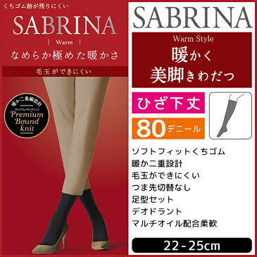 SABRINA サブリナ 毛玉ができにくい ウォームタイツ 80デニール ひざ下丈 グンゼ GUNZE 防寒 温感 | レディース レディス 女性 婦人 おしゃれ オシャレ 結婚式 レッグウェア レッグウェアー あったか 暖かい 就活 タイツ 大きいサイズ ブラック 黒