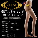 RIZAP ライザップ 骨盤サポート シェイプ 着圧ストッキ...