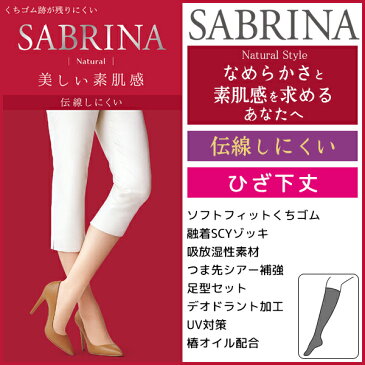 SABRINA サブリナ 伝線しにくい ナチュラル ひざ下丈 グンゼ GUNZE | ショート ブラック ブラウン ベージュ 結婚式 UV 肌色 黒ストッキング レディース 女性 婦人 靴下 夏用 ストッキングソックス 夏 冷房対策 膝下 ショートストッキング ひざ下 膝したストッキング