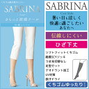 SABRINA サブリナ 伝線しにくい クール ひざ下丈 くちゴムゆったり グンゼ GUNZE パンティストッキング パンスト 夏用 涼しい 涼感 パンティーストッキング ショート ブラック ベージュ 結婚式 UV 肌色 黒ストッキング レディース 女性 婦人 夏 ストッキング 暑さ対策