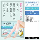 HAQCARE ハクケア 高濃度保湿加工 オーバーニー丈 フ...