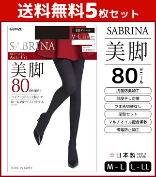 送料無料5枚セット SABRINA Acti-Fit サブリナ アクティフィット 美脚 80デニール タイツ グンゼ GUNZE ウォームタイツ|レディース 女性 婦人 黒 つま先スルー 温感 防寒 暖かい 黒タイツ 美脚タイツ 大きいサイズ おしゃれ 冬 セット まとめ買い 婦人肌着 インナータイツ