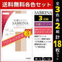 【クーポン10%OFF】3色2組ずつ 送料無料6組セット 計18枚 SABRINA サブリナ 伝線しにくい あったかストッキング 3足組 グンゼ GUNZE ス...