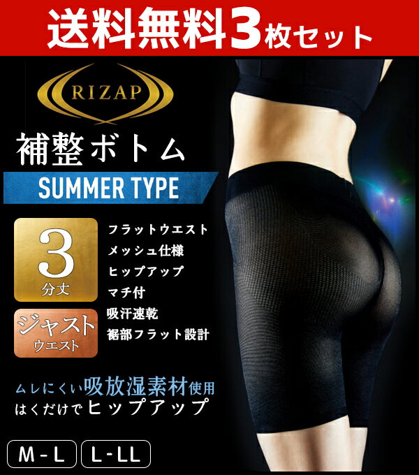 【11/25限定★最大300%ポイントバック!要エントリー】送料無料3枚セット RIZAP ライザップ ヒップアップ3分丈ボトムス ガードル 補整パンツ | レ...