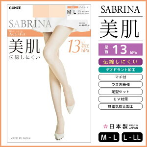 SABRINA サブリナ 伝線しにくい 美肌 着圧 日本製 グンゼ GUNZE パンティストッキング パンスト | パンティーストッキング 着圧ストッキング 大きいサイズ M L LL ブラック ベージュ 結婚式 UV 肌色 丈夫 着圧 黒ストッキング 美脚 引き締め 着圧パンスト インナー 肌着