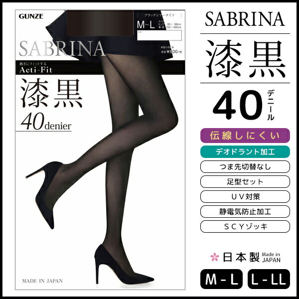 SABRINA サブリナ 漆黒 タイツ 40デニール 日本製 グンゼ GUNZE パンティストッキング パンスト | パンティーストッキング 大きいサイズ M L LL ブラック 結婚式 レッグウェア UV あったかタイツ 丈夫 黒ストッキング 美脚 レディース 女性 グンゼタイツ グンゼストッキングのサムネイル