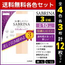 【クーポン10%OFF】4色1組ずつ 送料無料4組セット 計12枚 SABRINA サブリナ 伝線しにくい ひきしめシェイプ 3足組 グンゼ GUNZE パンテ...