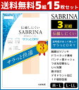 【クーポン10%OFF】送料無料5組セット 計15枚 SABRINA サブリナ 伝線しにくい サラっとドライ 3足組 グンゼ GUNZE パンティストッキング ...
