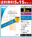 送料無料5組セット 計15枚 SABRINA サブリナ 伝線しにくい サラっとドライ 3足組 グンゼ GUNZE パンティストッキング パンスト まとめ買い パンティーストッキング ブラック ベージュ 結婚式 肌色 黒ストッキング 美脚 つま先スルー おしゃれ オシャレ レディス レディース