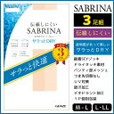 【クーポン10%OFF】SABRINA サブリナ 伝線しにくい サラっとドライ 3足組 グンゼ GUNZE パンティストッキング パンスト | パンティーストッ...