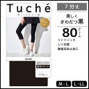 Tuche トゥシェ 濃厚ブラックレギンス 7分丈 グンゼ GUNZE