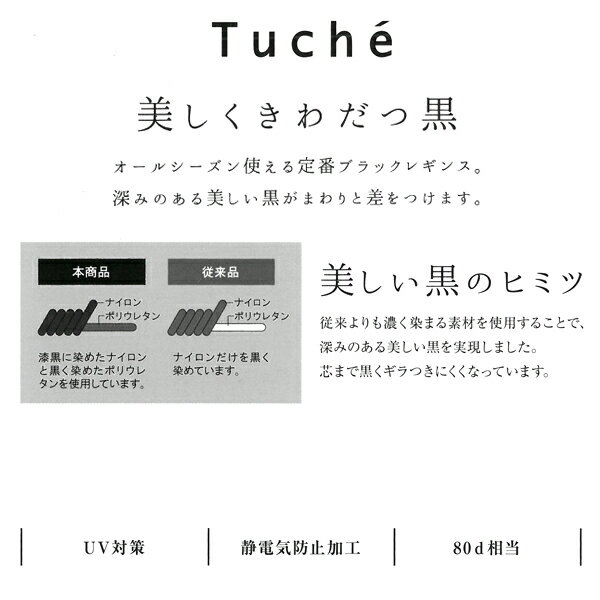 送料無料5枚セット Tuche トゥシェ 濃厚ブラックレギンス 7分丈 グンゼ GUNZE まとめ買い | ブラック 黒レギンス ボトムス UV おしゃれ オシャレ レディス レディースインナー レギンス レディース 夏用 uvカット 黒 七分丈 セット 女性用 uv対策 紫外線対策 紫外線 夏 婦人