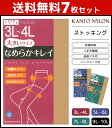 送料無料7枚セット 大きいサイズ なめらかキレイ ゾッキ 3L-10Lサイズ 関東ナイロン パンティストッキング パンスト まとめ買い | パンティーストッキング 3L 4L 5L 6L 7L 8L 9L 10L ブラック ブラウン ベージュ 結婚式 黒ストッキング レディースインナー 女性下着 婦人肌着