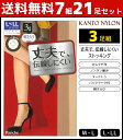 【ポイント10倍!17日9:59まで】30%OFF 送料無料7組セット 計21足 丈夫で伝線しにくい ストッキング 3足組 パンスト パンティストッキング 関東...