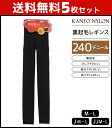 送料無料5枚セット 裏起毛レギンス 240デニール レギンス 関東ナイロン | 裏起毛 暖かい スパッツ レギパン あったか 女性 レディース レディス 黒 厚...
