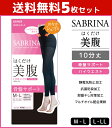 送料無料5枚セット SABRINA サブリナ はくだけ美腹レギンス ハイウエスト 10分丈 レギンス スパッツ グンゼ GUNZE | レディース 10分丈レギンス トレンカ ぽっこりお腹 ぽっこりおなか お腹 骨盤 骨盤サポートレギンス お腹引き締め 骨盤レギンス 引き締め 黒 お腹おさえ