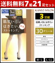 30%OFF 送料無料7組セット 計21足 肌寒い日にはきたい ストッキング 30デニール 3足組 パンスト 関東ナイロン | 女性 婦人 レディース レディス パンティストッキング パンティーストッキング 厚手 ベージュ 肌色 黒 あったかストッキング あったか 暖かい 結婚式 通勤 通学