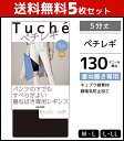 【クーポン10%OFF】送料無料5枚セット Tuche トゥシェ ペチレギンス 5分丈 レギンス グンゼ GUNZE | 女性 レディース レディス レギパン ...