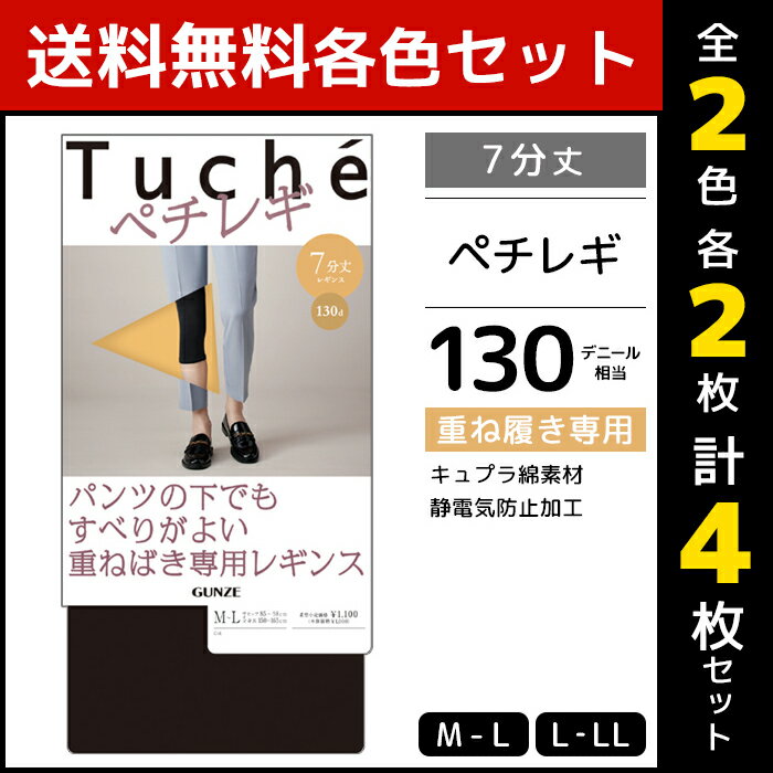 2色2枚ずつ 送料無料4枚セット Tuche 