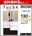 【クーポン10%OFF】送料無料5枚セット Tuche トゥシェ ペチレギンス 7分丈 レギンス グンゼ GUNZE | レディース レディス レギパン レギン...