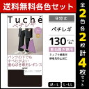 2色2枚ずつ 送料無料4枚セット Tuche トゥシェ ペチレギンス 9分丈 レギンス グンゼ GUNZE | レディース レディス レギパン レギンスパンツ パンツ スパッツ ペチパンツ ペチコート ペチパン ズボン下 9部丈 オーバーパンツ 重ね履き ボトムス インナーパンツ タップパンツ
