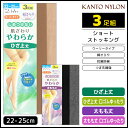 【ポイント10倍!17日9:59まで】しめつけない 肌ざわりやわらか ひざ上丈 太もも丈 3足組 ストッキング 関東ナイロン|女性 レディース レディス 膝上ス...