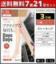 30%OFF 送料無料7組セット 計21足 Days Days アクティブな毎日も。 3足組 ストッキング パンスト 関東ナイロン | 女性 婦人 レディース ...
