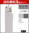 3枚セット Tuche トゥシェ スーパーワイドレギンス とろみ素材 レギンス グンゼ GUNZE送料無料3枚セット Tuche トゥシェ スーパーワイドレギンス とろみ素材 レギンス グンゼ GUNZE セット まとめ買い同色同サイズのセット販売となります。 【注・お届けについて】送料無料対象地域は【沖縄県以外】となります。沖縄県は追加送料が発生いたします。ご了承くださいませ。【商品情報】●商品管理番号：THF27F-SET【Tuche(トゥシェ)】とはエレガントにも、カジュアルにも、多彩なデザインバリエーションのブランドです。●商品説明「Tuche」の2021年春夏商品。ワイドなつくりでゆったりと着用でき、トレンドスタイルが完成するレギンスです。●商品特性：10分丈・裾ワイド・ポリエステル●サイズ：【M-L】●メーカー：GUNZE（グンゼ）※実際の商品と画面上の色は異なる場合がありますので、ご了承ください。※サイズ表はこちらメーカー希望小売価格はメーカーカタログに基づいて掲載しています●ラッピング無料（詳しくはこちら）　誕生日プレゼント・バースデープレゼント・クリスマスプレゼント　バレンタインデー・ホワイトデー・各種記念日・各種お祝い・父の日　母の日・敬老の日・彼氏や彼女への贈り物・ギフトや贈答品など　簡易的な包装紙のみになりますが対応致します。【はこぽす対応商品】【コンビニ受取対応商品】【楽天BOX受取対象商品】　高いファッション性でカッコよくてカワイイ♪ 　Mirica発、脚もとメイクはじめませんか？ 　ロングセラーのストッキングブランドです♪ 　グンゼが提供する快適なレギパンです♪