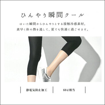 送料無料5枚セット Tuche トゥシェ 接触冷感レギンス 7分丈 レギンス グンゼ GUNZE | 女性 婦人 レディース トレンカ スパッツ パンスト パンティストッキング 7丈レギンス 黒 大きいサイズ ひんやり 冷感 夏用 夏用レギンス 涼しい 涼感 夏 uv対策 冷感レギンス 暑さ対策