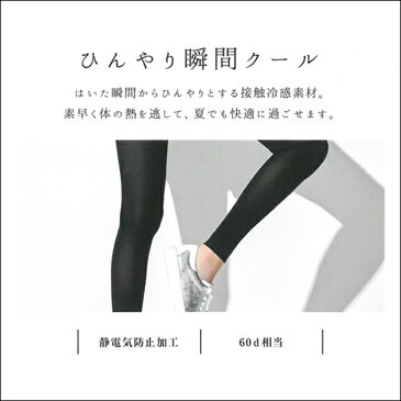 Tuche トゥシェ 接触冷感レギンス 10分丈 レギンス グンゼ GUNZE | 女性 婦人 レディース トレンカ スパッツ パンスト パンティストッキング 7丈レギンス 黒 大きいサイズ ひんやり 冷感 夏用 夏用レギンス 涼しい 涼感 紫外線対策 グッズ 夏 uv対策 冷感レギンス 暑さ対策