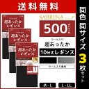 【クーポン10%OFF】送料無料 同色3枚セット SABRINA サブリナ ウォームプラス 500デニール 超あったか レギンス 10分丈 ウール入り グンゼ ...
